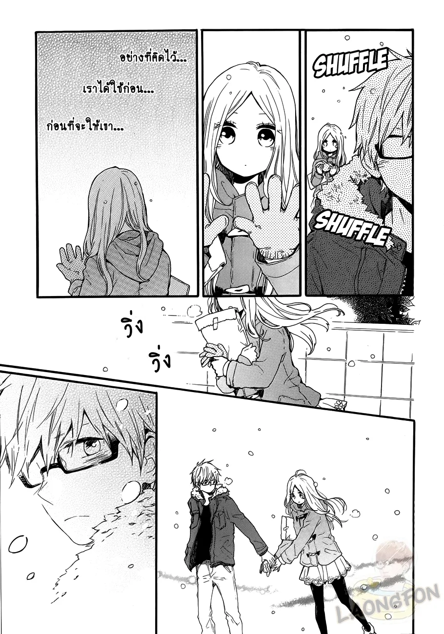 Hibi Chouchou - หน้า 23