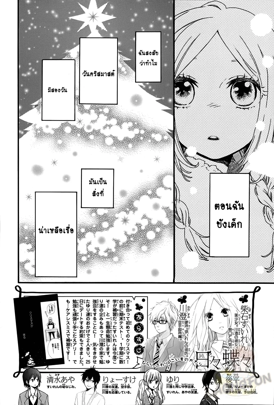 Hibi Chouchou - หน้า 4