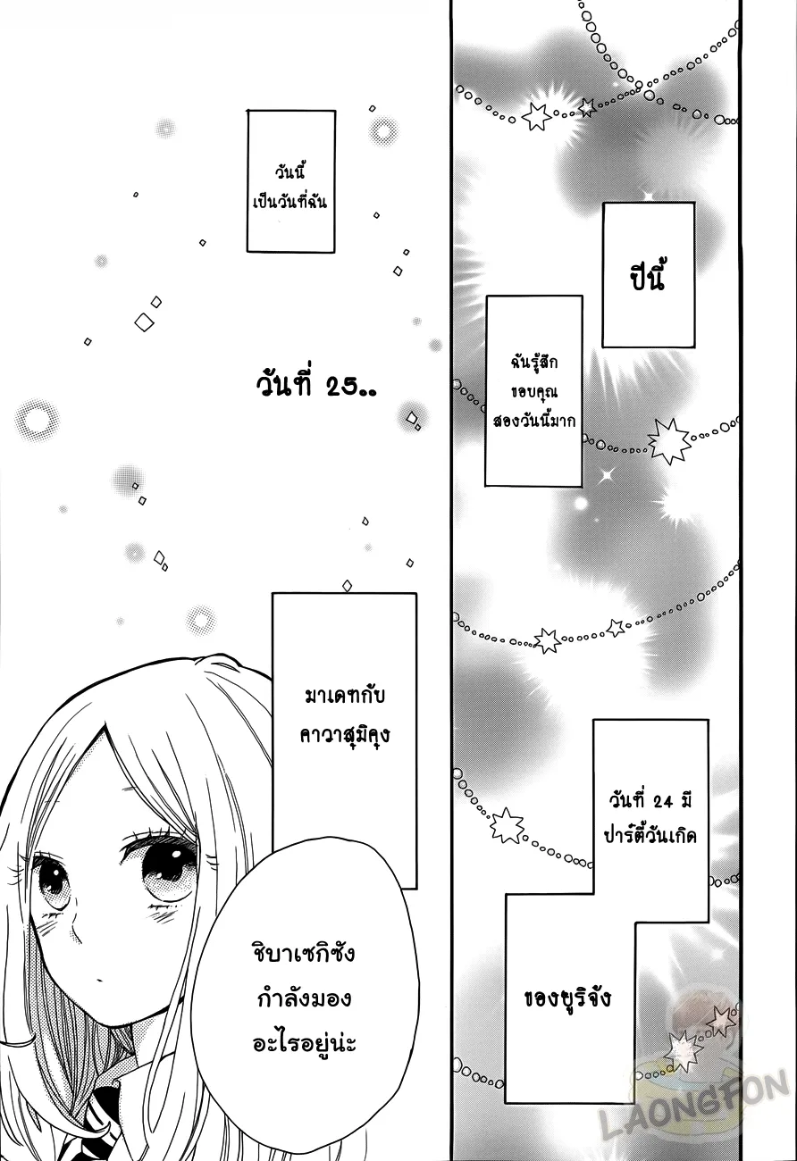 Hibi Chouchou - หน้า 5