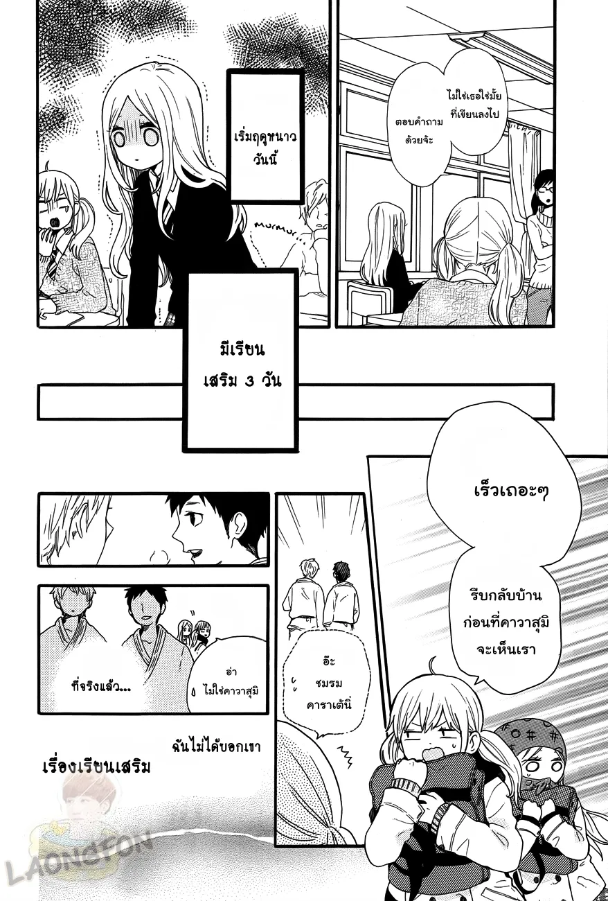 Hibi Chouchou - หน้า 6