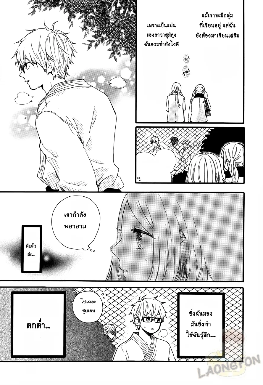 Hibi Chouchou - หน้า 7