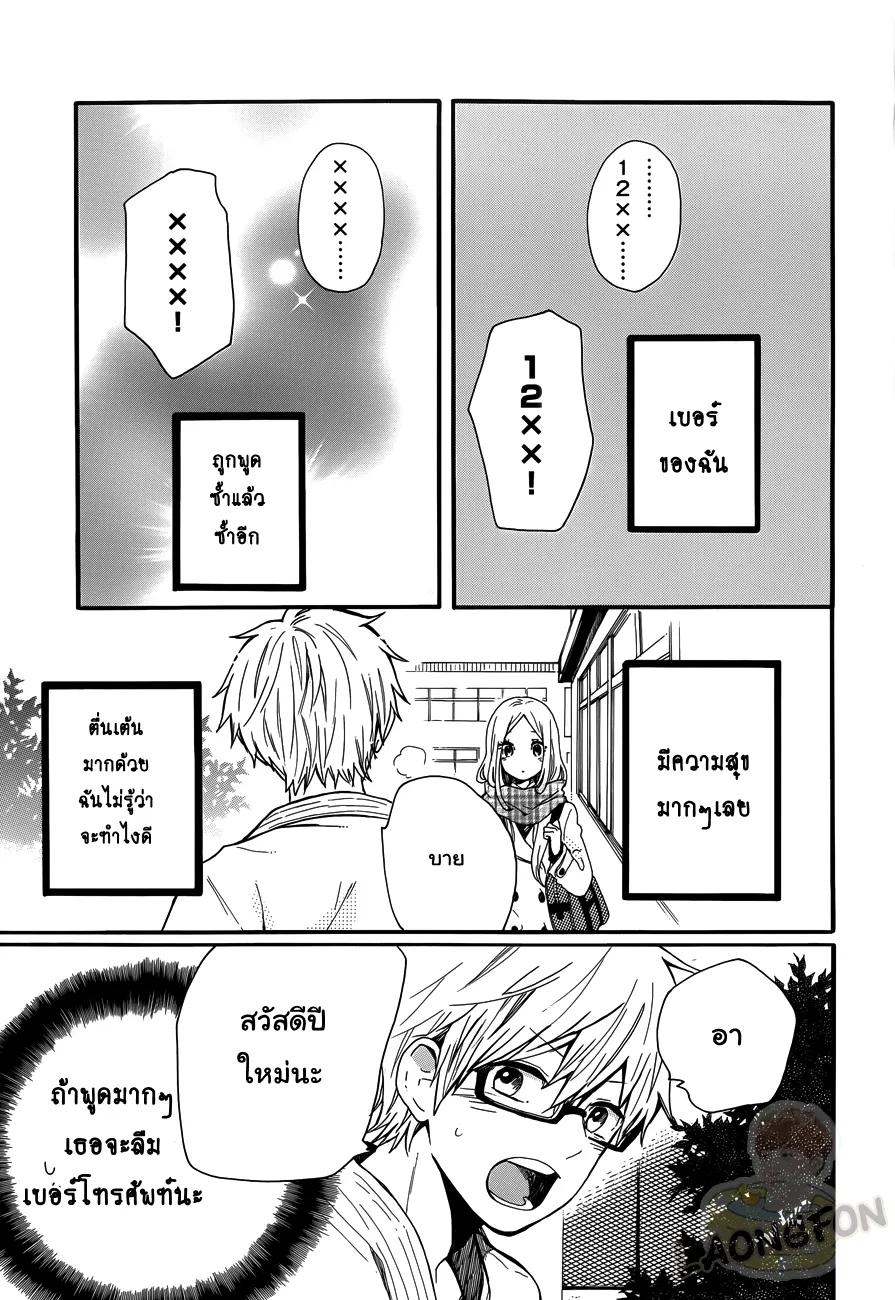 Hibi Chouchou - หน้า 10