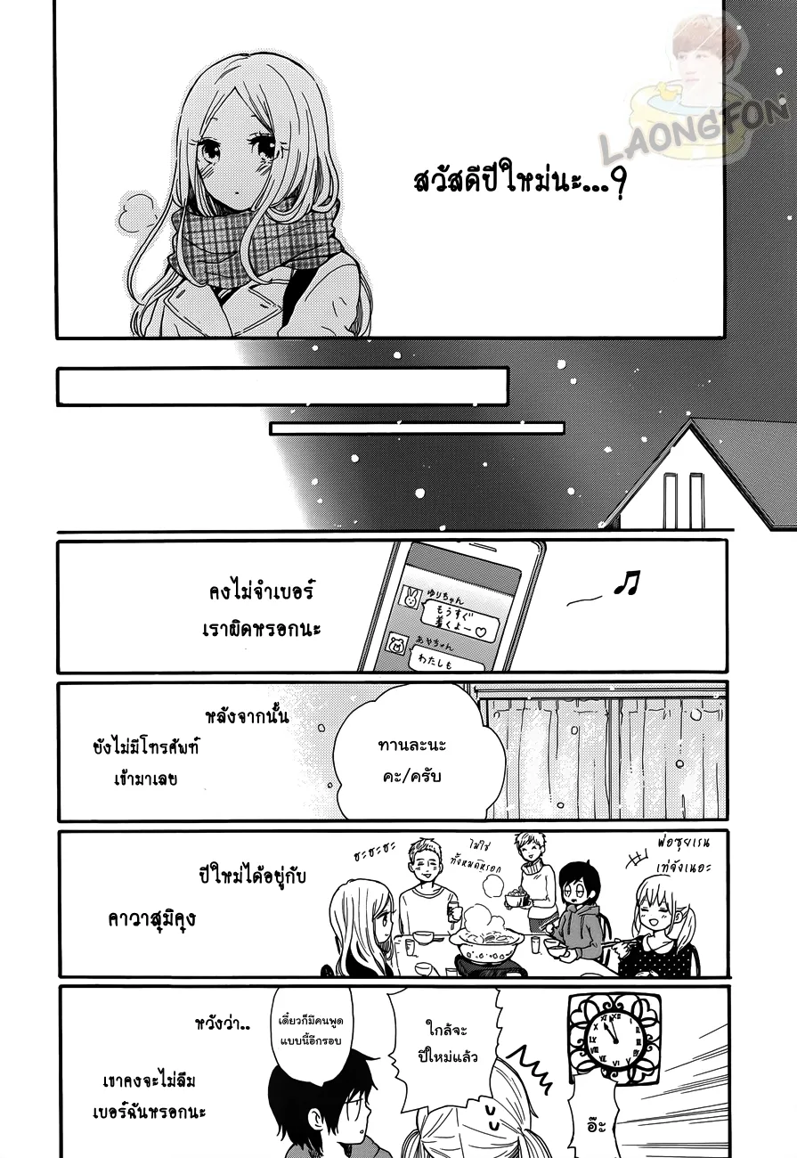 Hibi Chouchou - หน้า 11