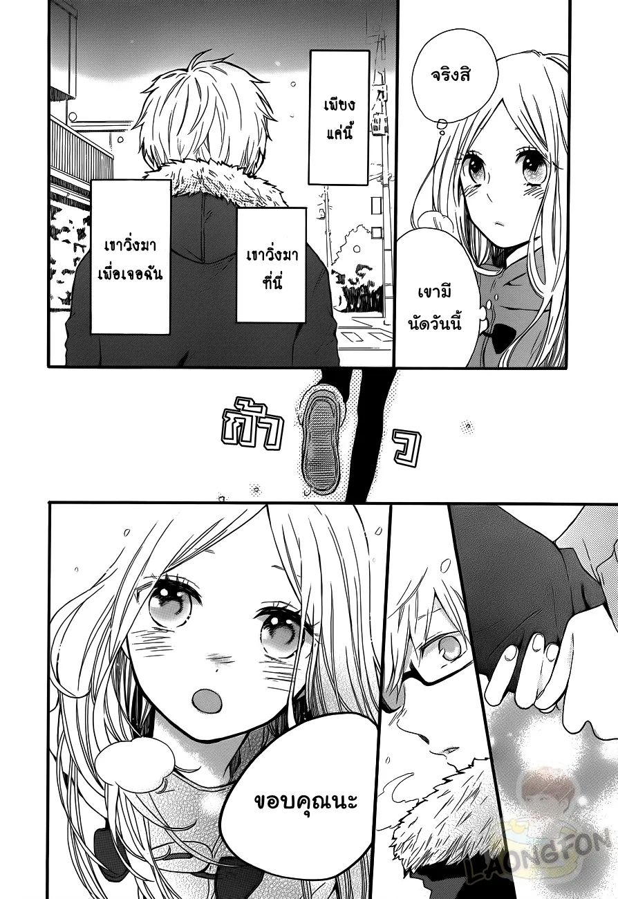 Hibi Chouchou - หน้า 25