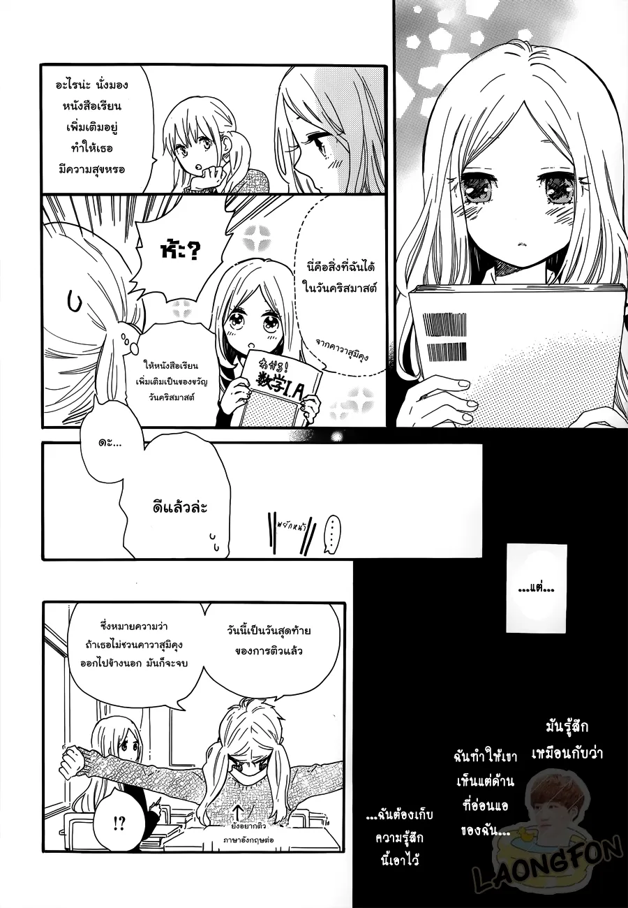 Hibi Chouchou - หน้า 5