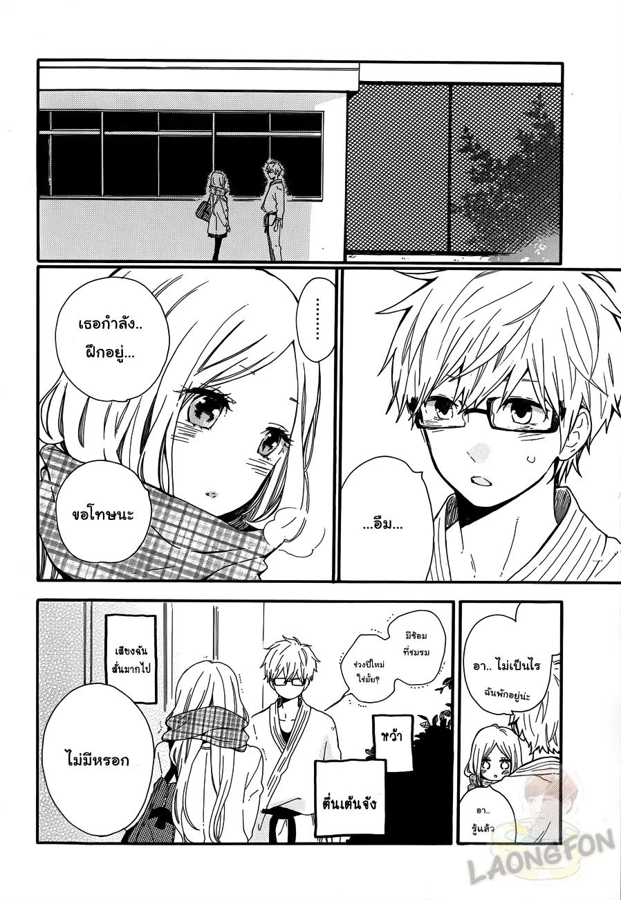 Hibi Chouchou - หน้า 7