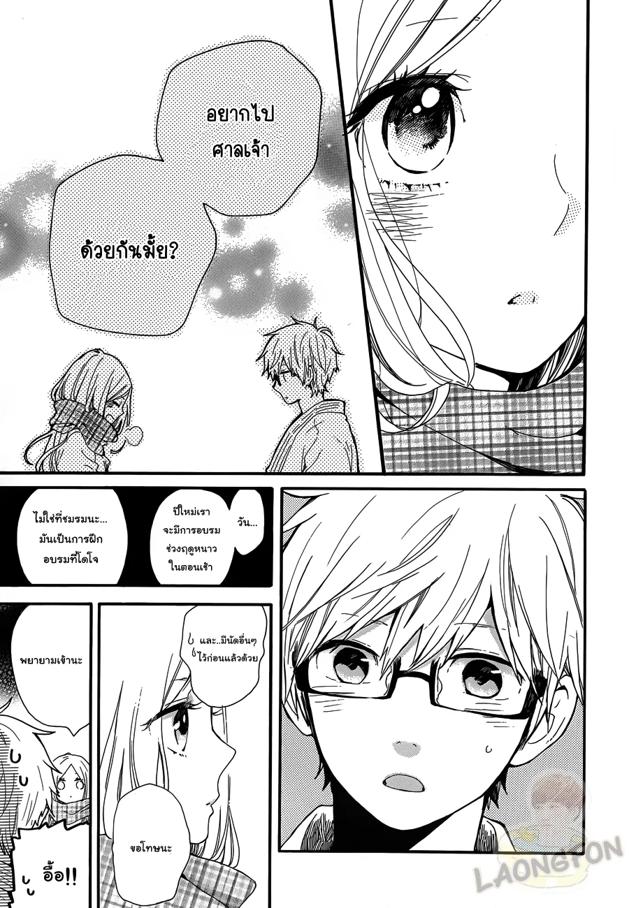 Hibi Chouchou - หน้า 8