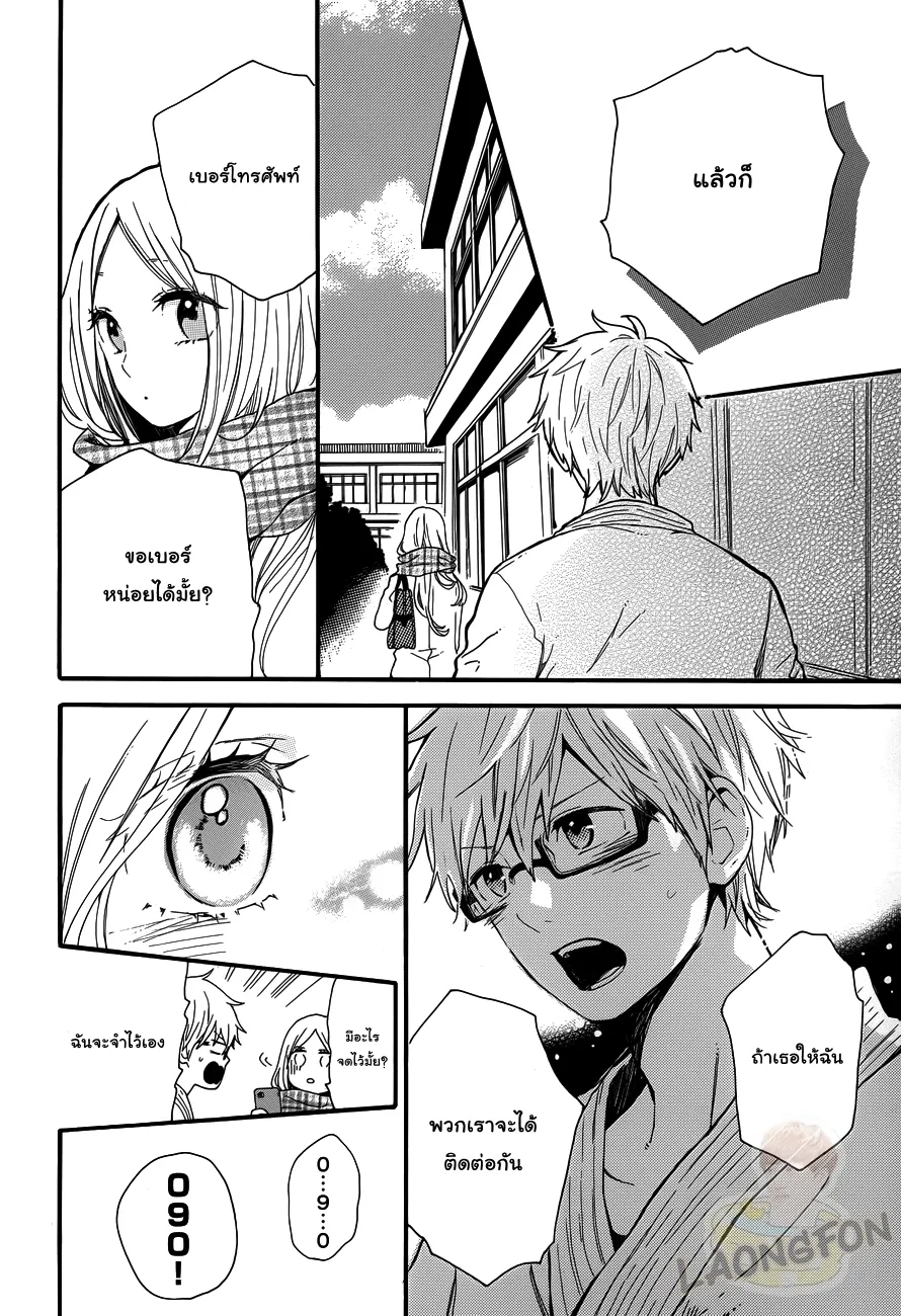 Hibi Chouchou - หน้า 9