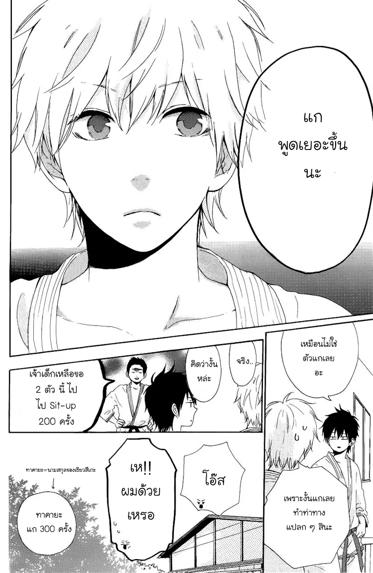 Hibi Chouchou - หน้า 10