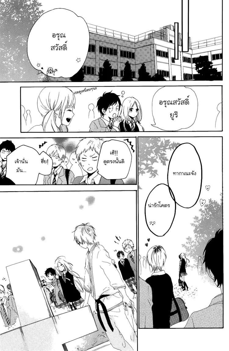 Hibi Chouchou - หน้า 11