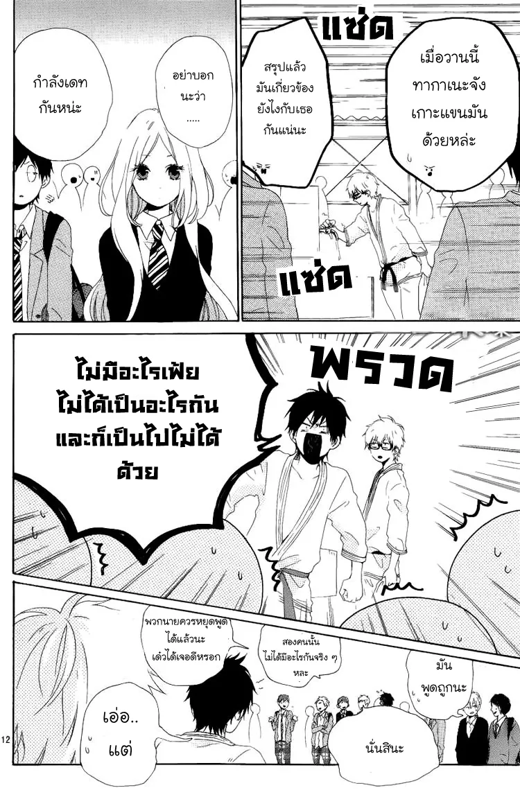 Hibi Chouchou - หน้า 12