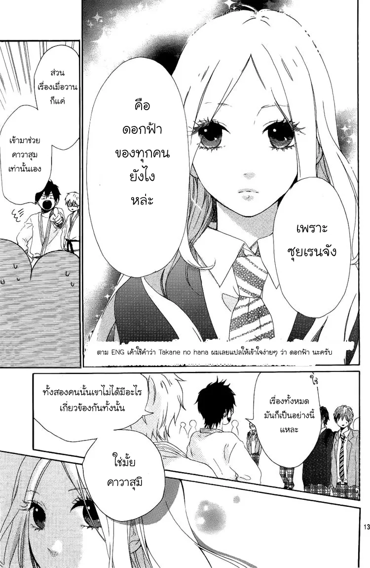 Hibi Chouchou - หน้า 13