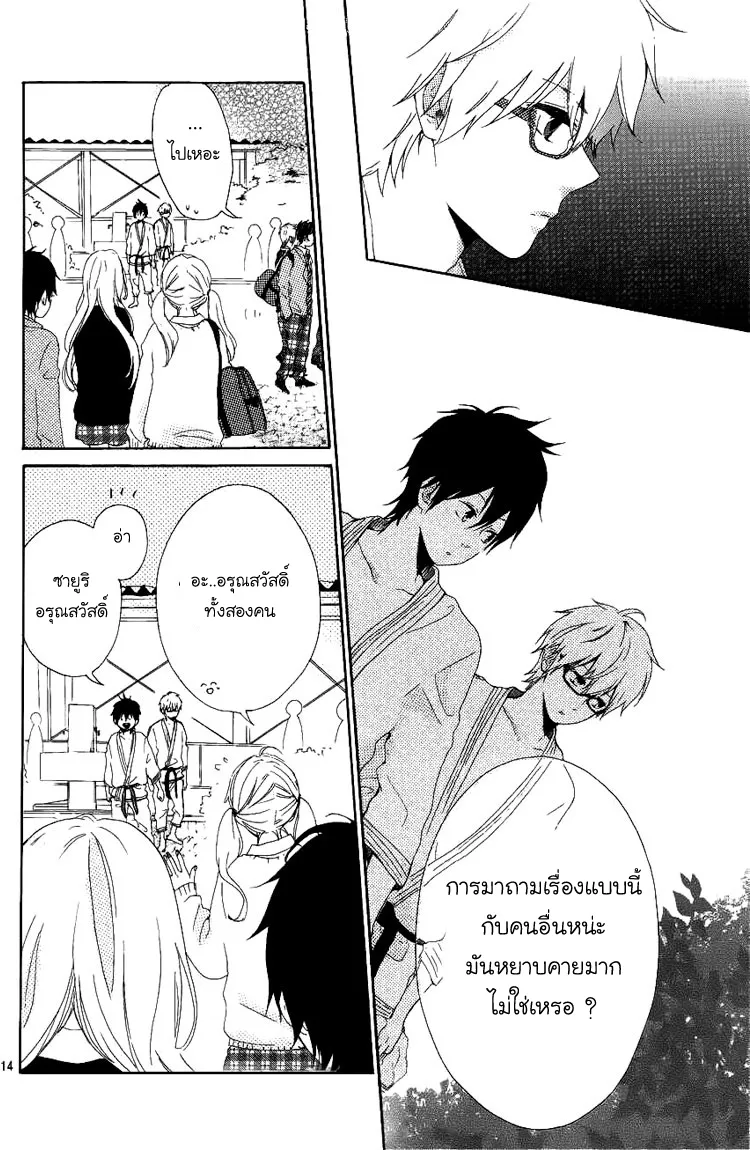 Hibi Chouchou - หน้า 14