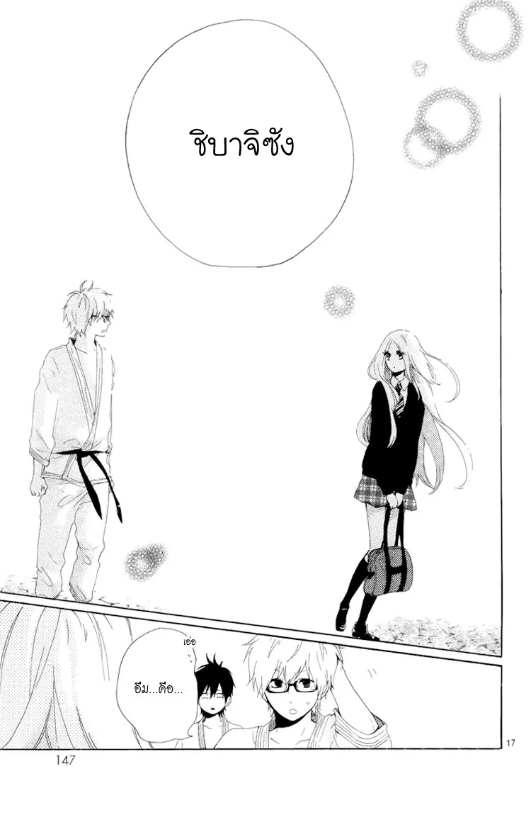 Hibi Chouchou - หน้า 17