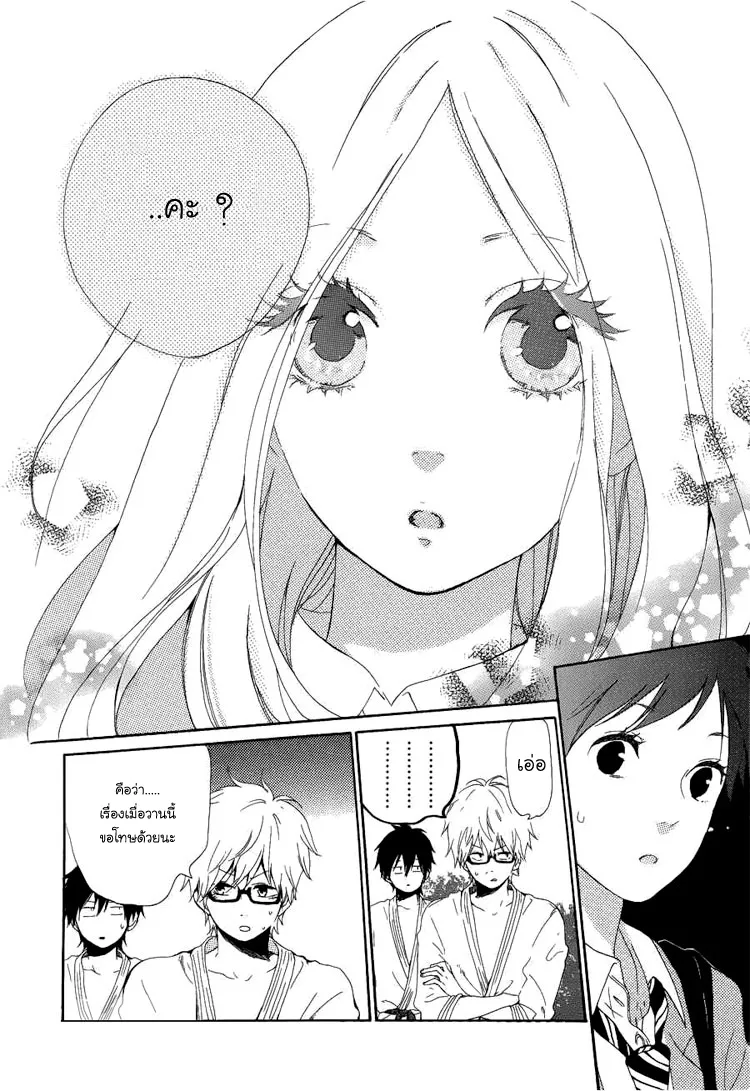 Hibi Chouchou - หน้า 18