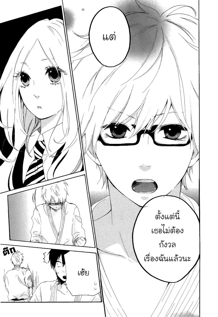 Hibi Chouchou - หน้า 19