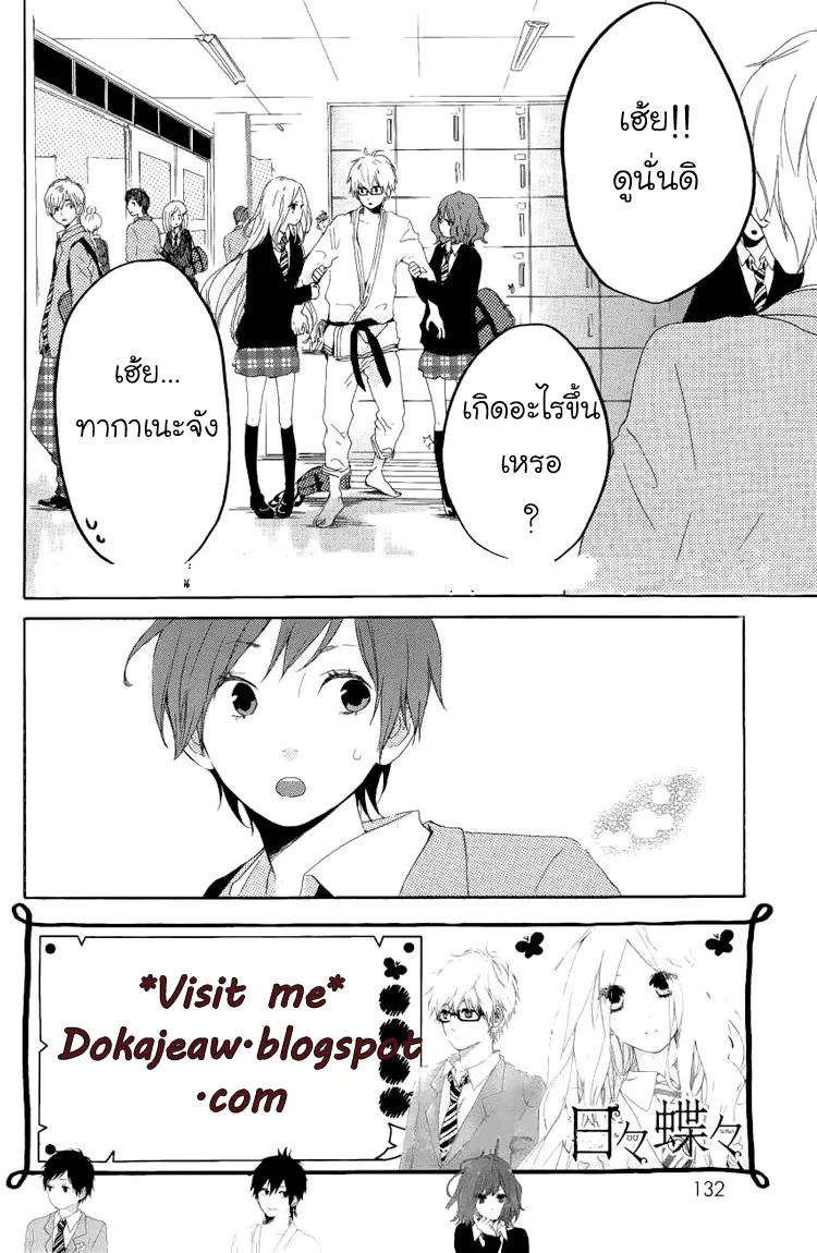 Hibi Chouchou - หน้า 2