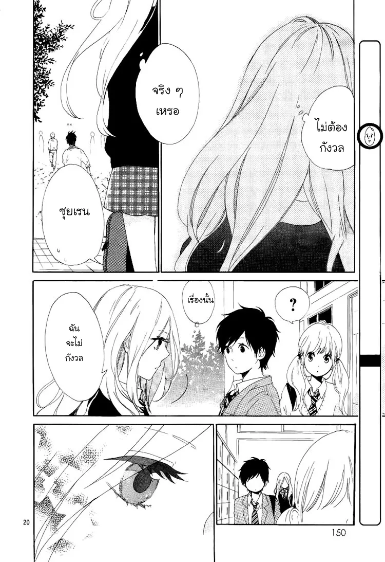 Hibi Chouchou - หน้า 20