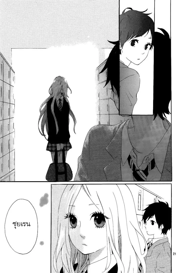 Hibi Chouchou - หน้า 21