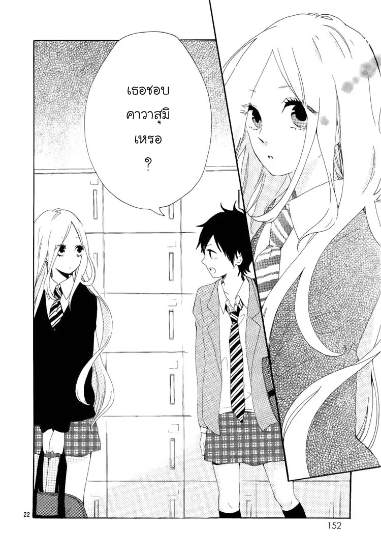 Hibi Chouchou - หน้า 22