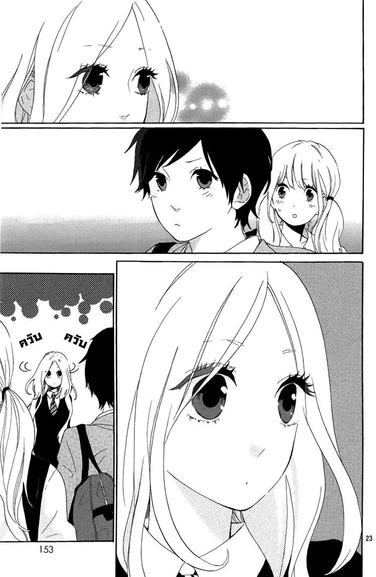 Hibi Chouchou - หน้า 23