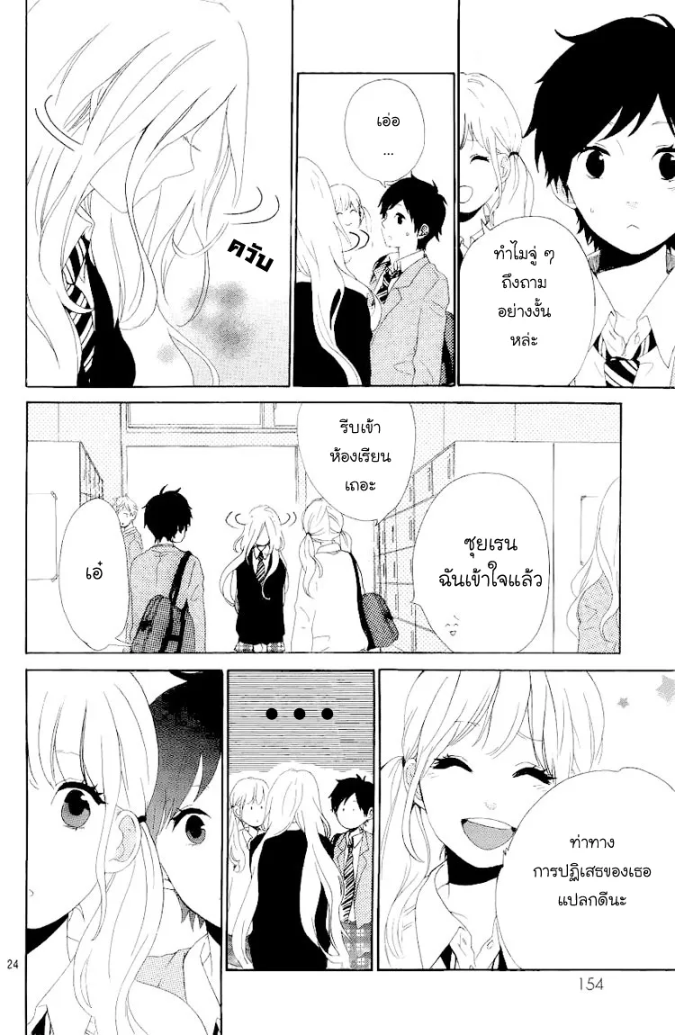 Hibi Chouchou - หน้า 24