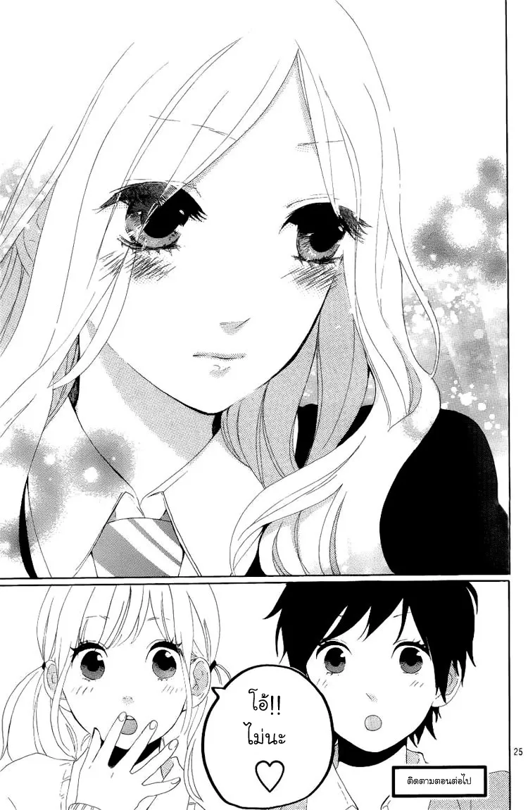 Hibi Chouchou - หน้า 25