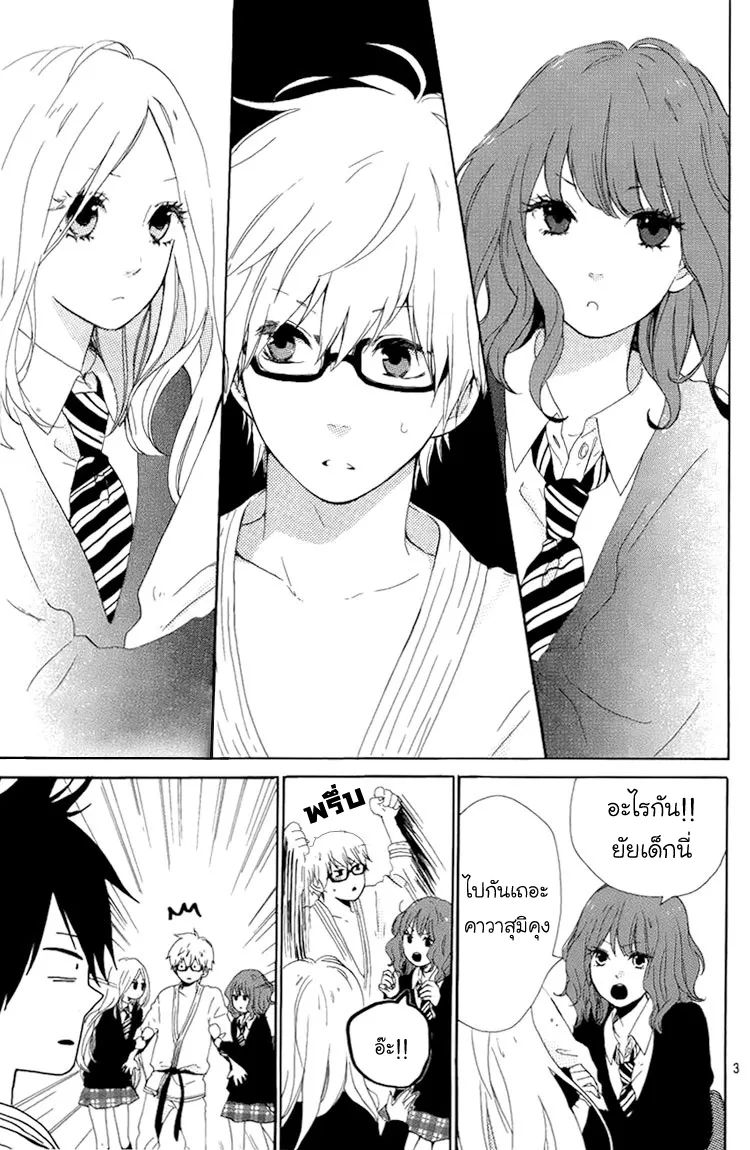 Hibi Chouchou - หน้า 3