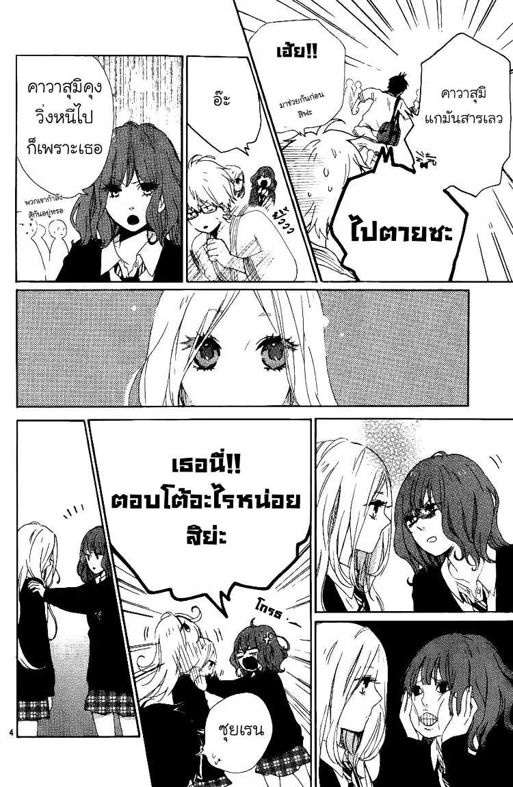 Hibi Chouchou - หน้า 4