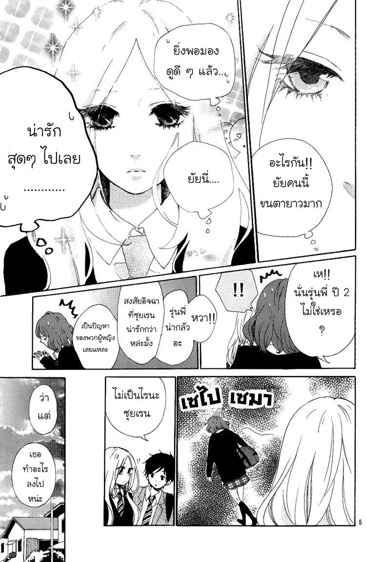 Hibi Chouchou - หน้า 5