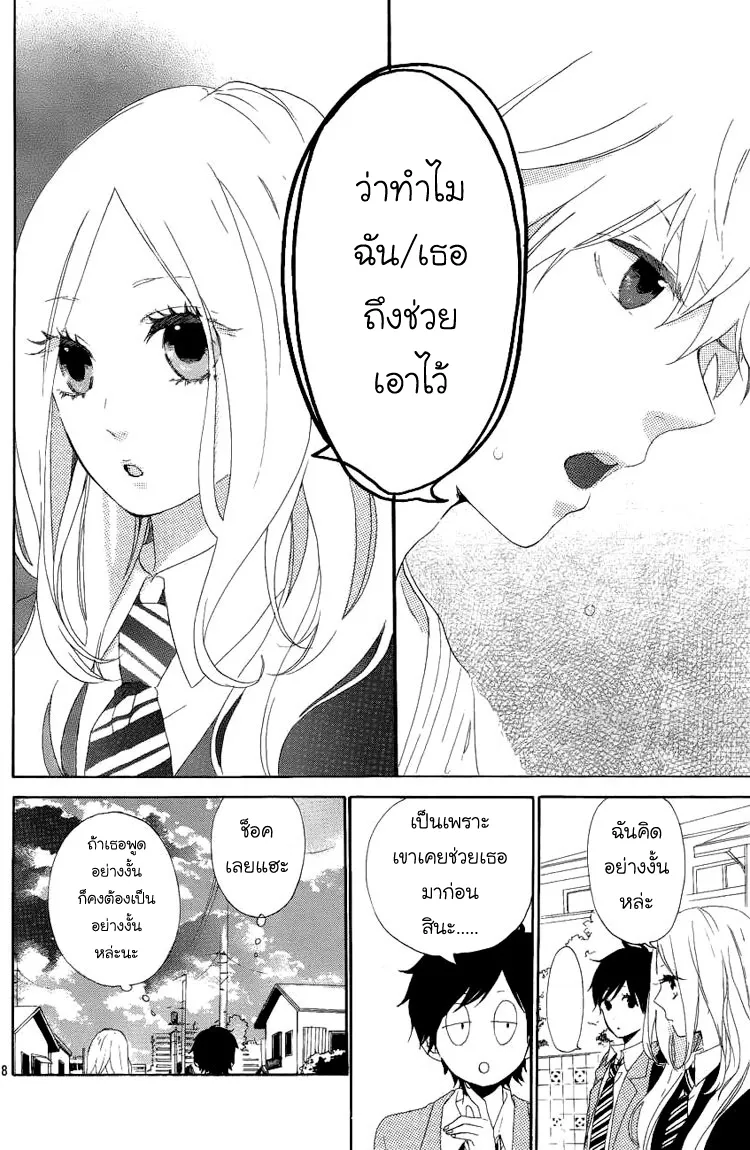 Hibi Chouchou - หน้า 8