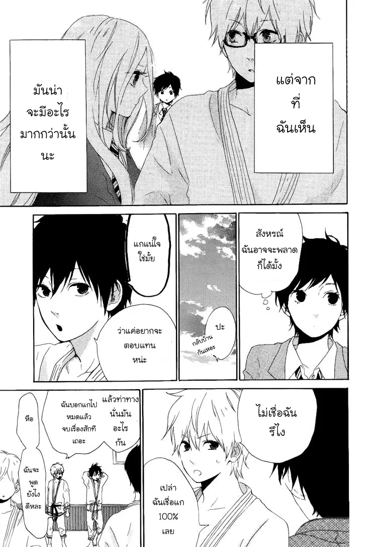 Hibi Chouchou - หน้า 9