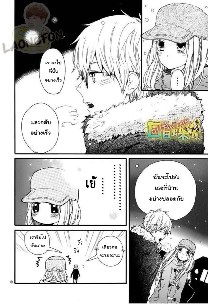 Hibi Chouchou - หน้า 11