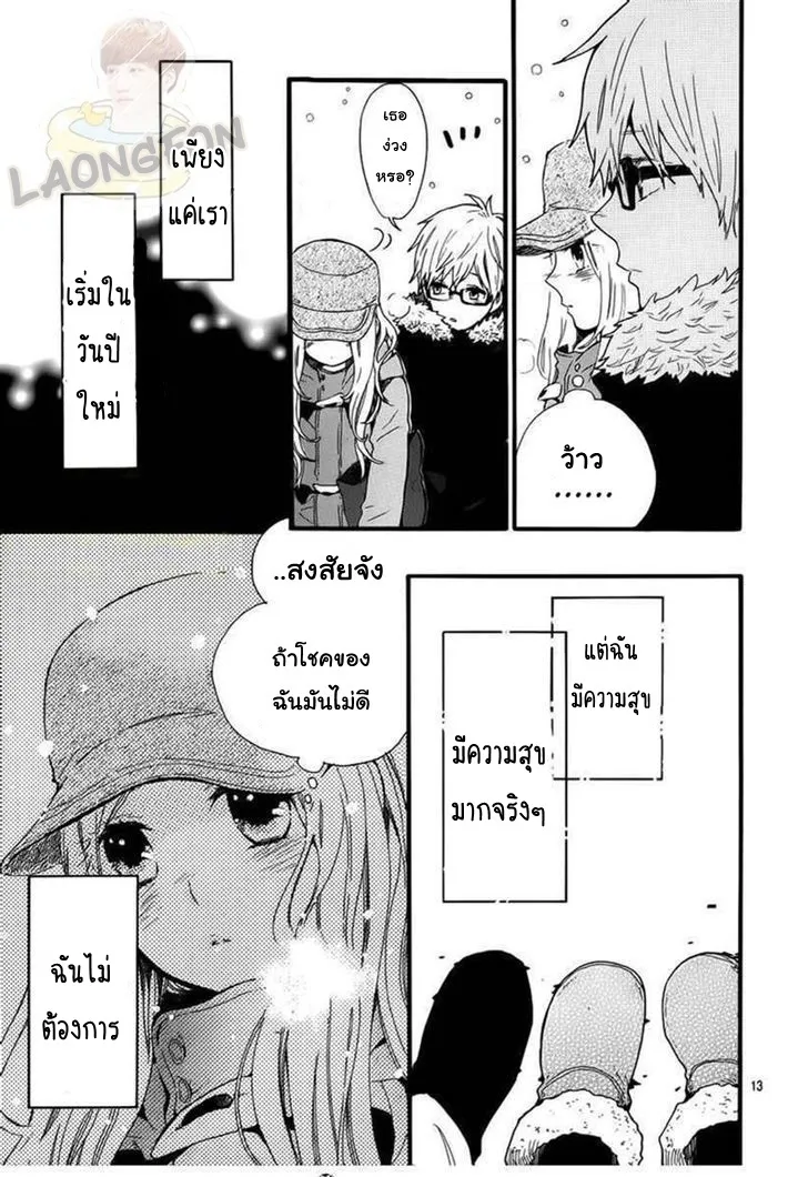 Hibi Chouchou - หน้า 14