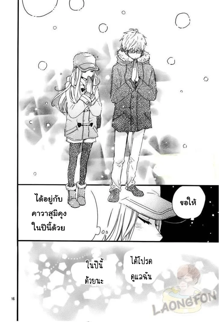 Hibi Chouchou - หน้า 17