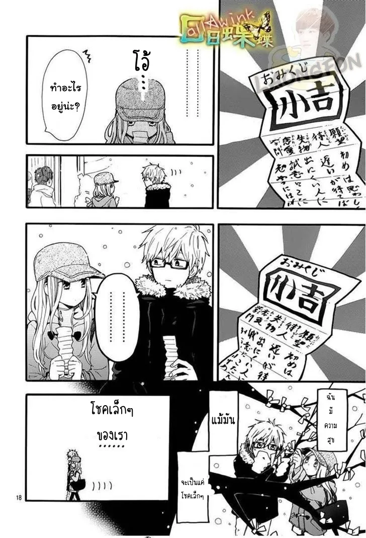 Hibi Chouchou - หน้า 19