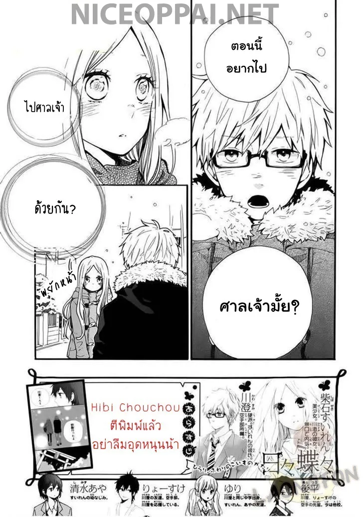 Hibi Chouchou - หน้า 2