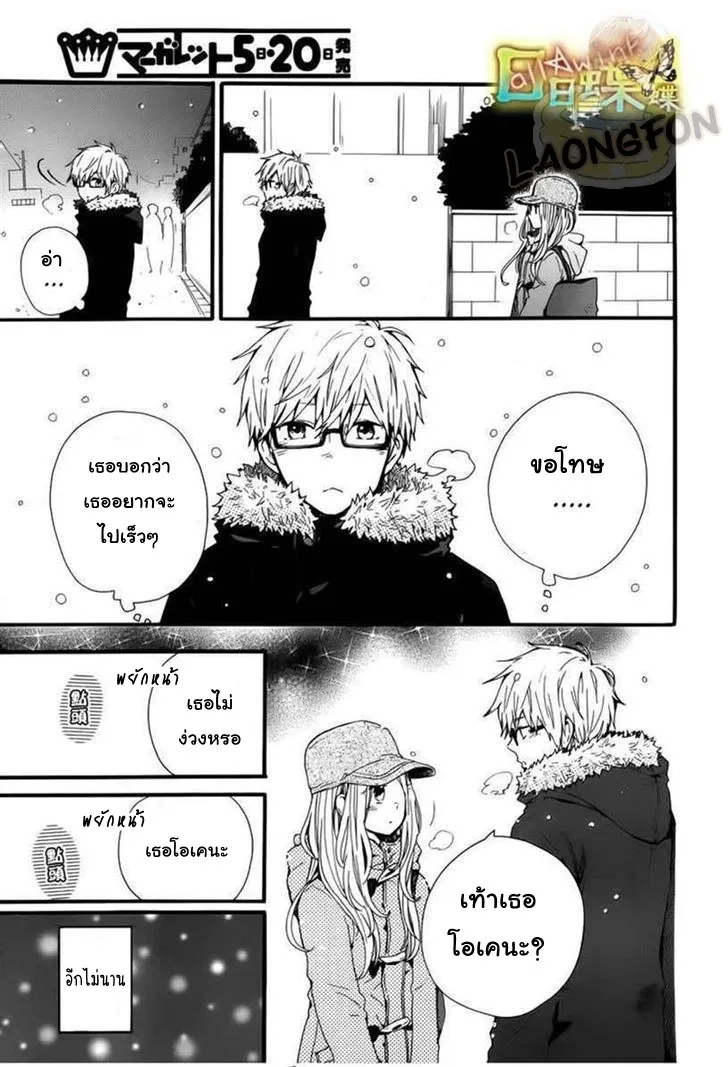 Hibi Chouchou - หน้า 22