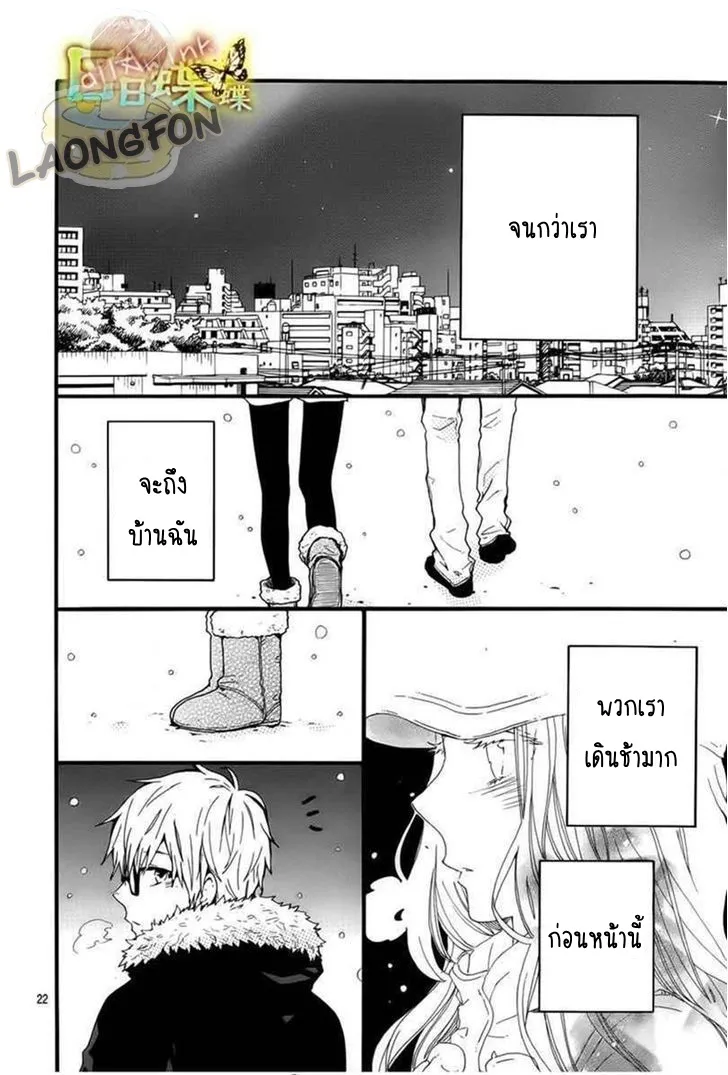 Hibi Chouchou - หน้า 23