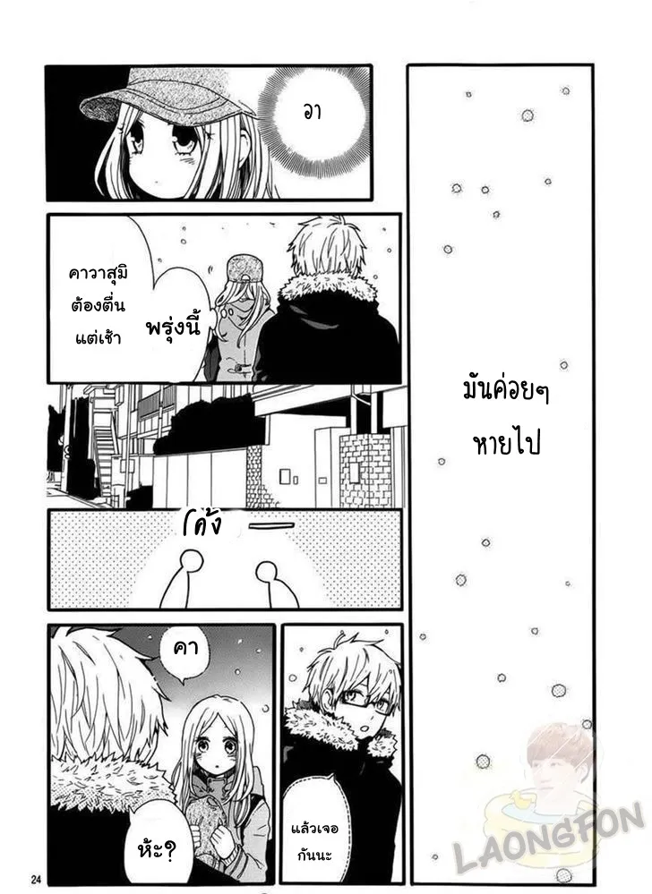 Hibi Chouchou - หน้า 25