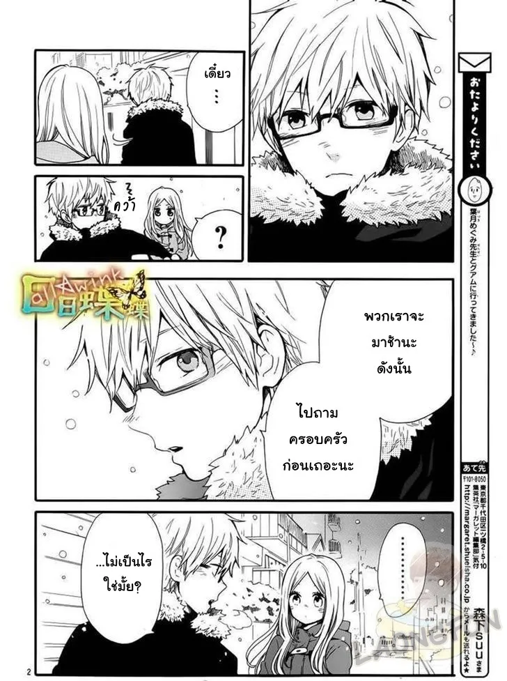 Hibi Chouchou - หน้า 3