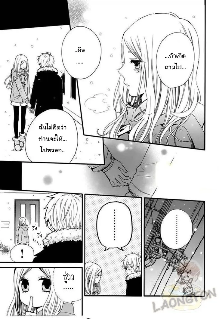 Hibi Chouchou - หน้า 4