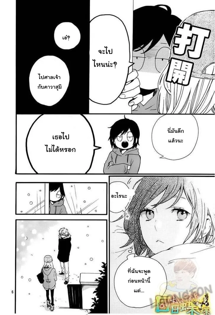 Hibi Chouchou - หน้า 7