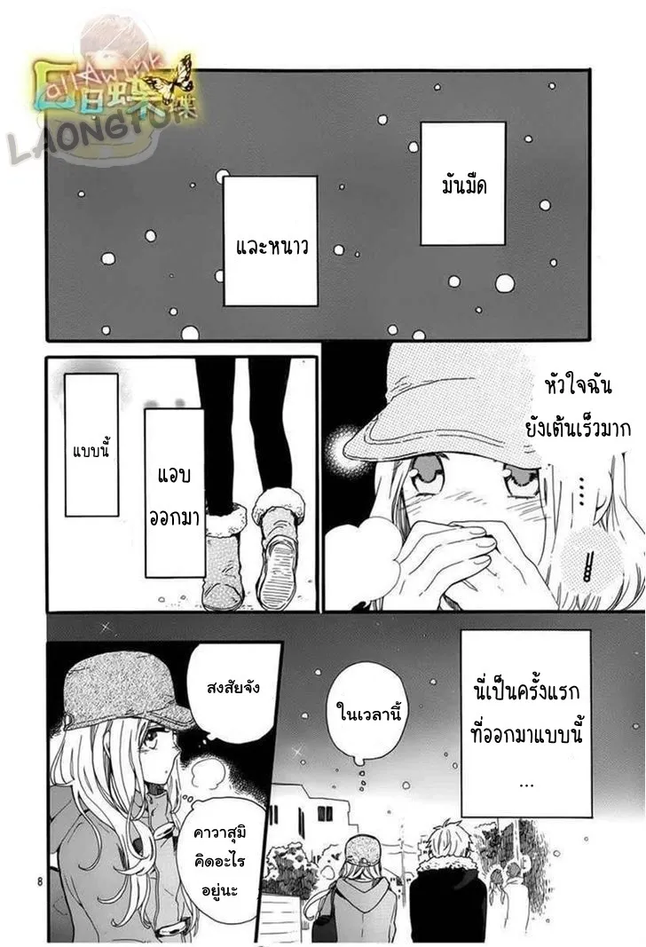 Hibi Chouchou - หน้า 9