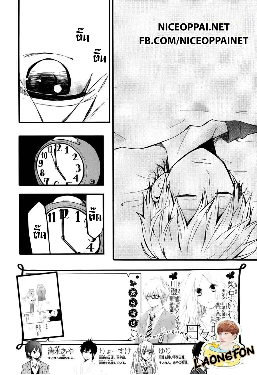 Hibi Chouchou - หน้า 1