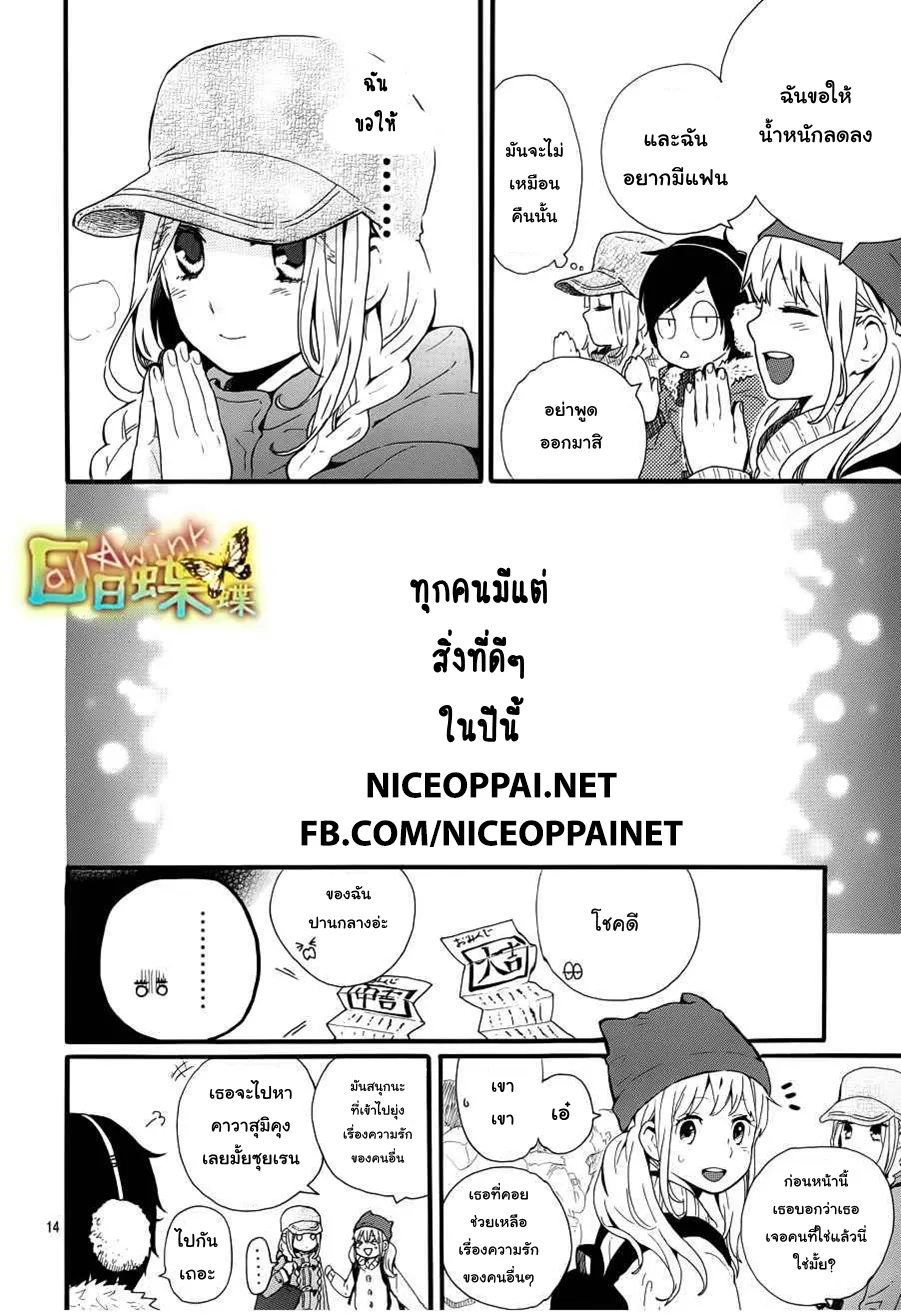 Hibi Chouchou - หน้า 13