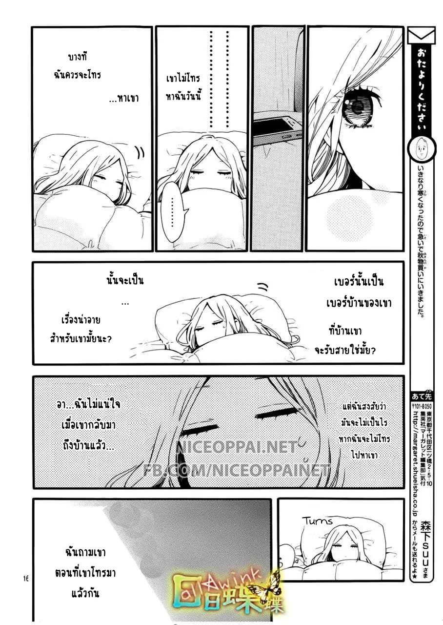 Hibi Chouchou - หน้า 15