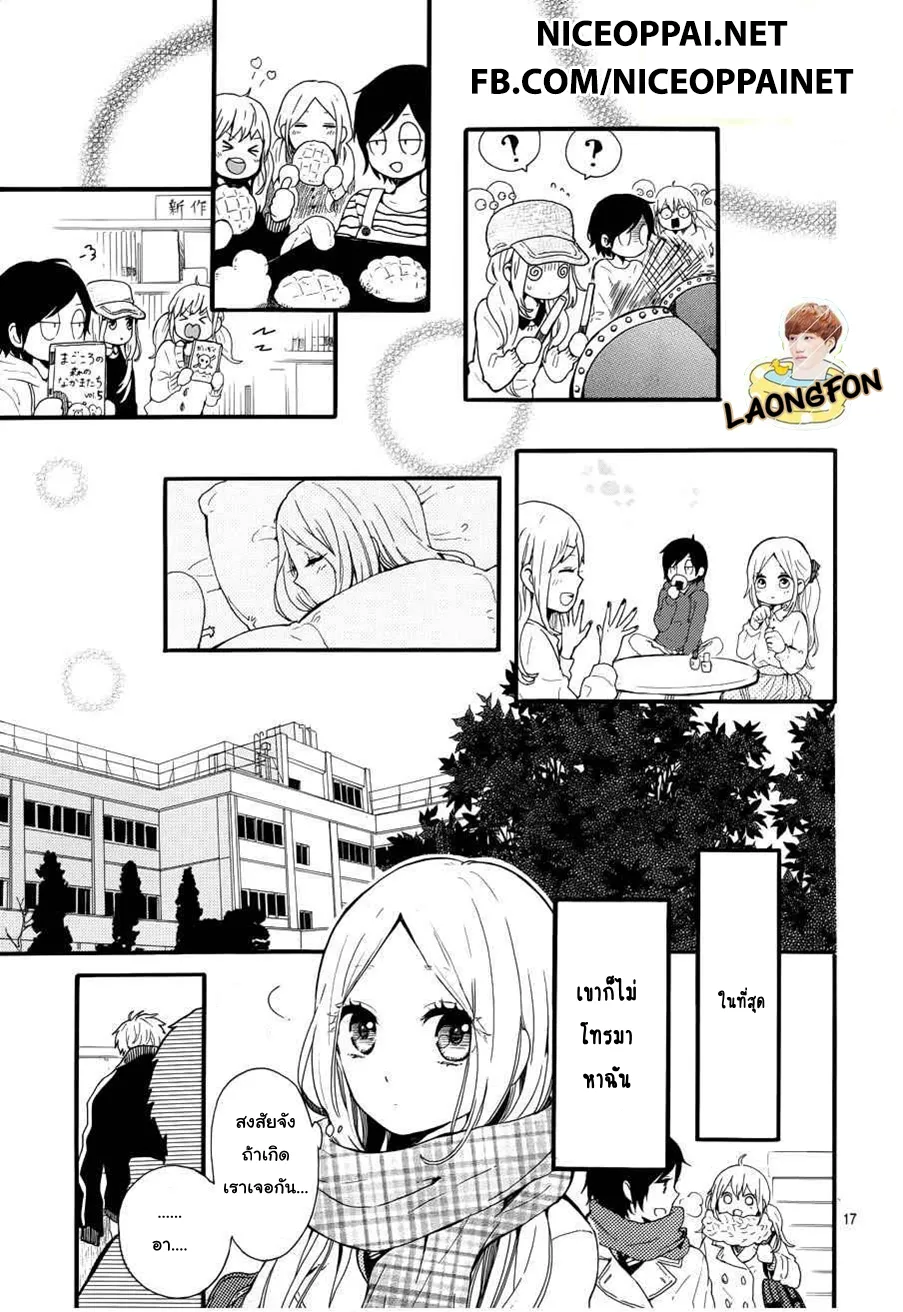 Hibi Chouchou - หน้า 16