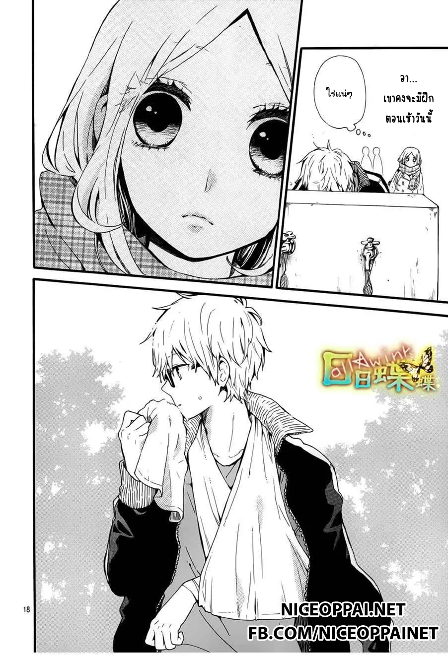 Hibi Chouchou - หน้า 17