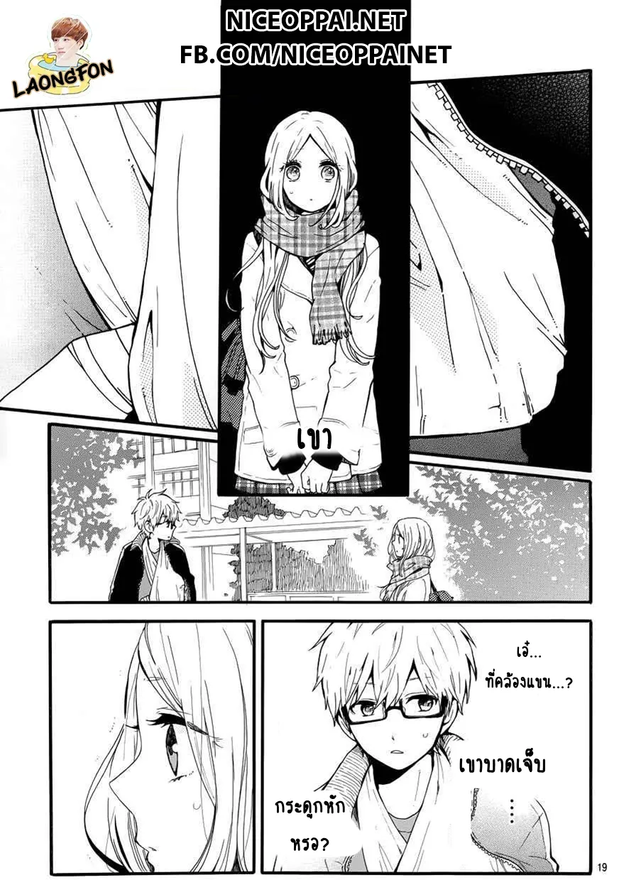 Hibi Chouchou - หน้า 18